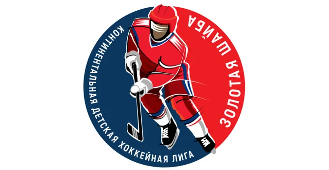 Всероссийские финальные соревнования юных хоккеистов «Золотая шайба»