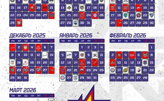 Расписание  матчей ХК «Ижсталь», сезон 2025/2026