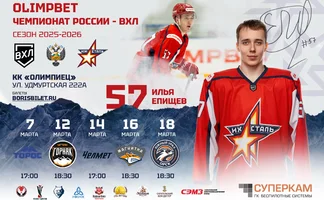 Заключительные домашние матчи регулярного чемпионата